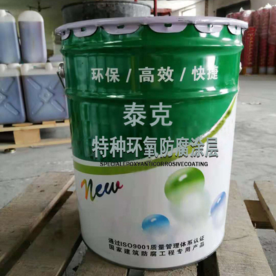 泰克特种环氧防度涂层
